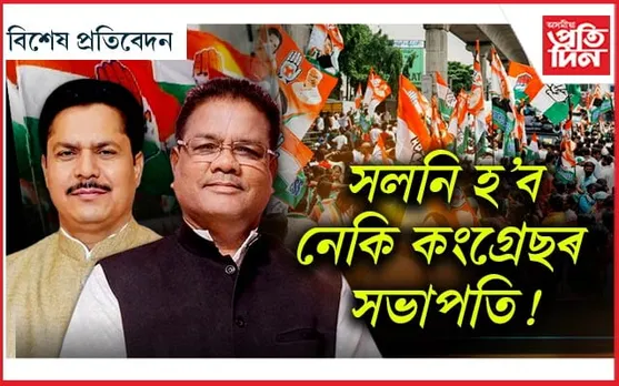 ৰিপুণ বৰাক লৈ আপত্তি নাই ভূপেন বৰাৰ...